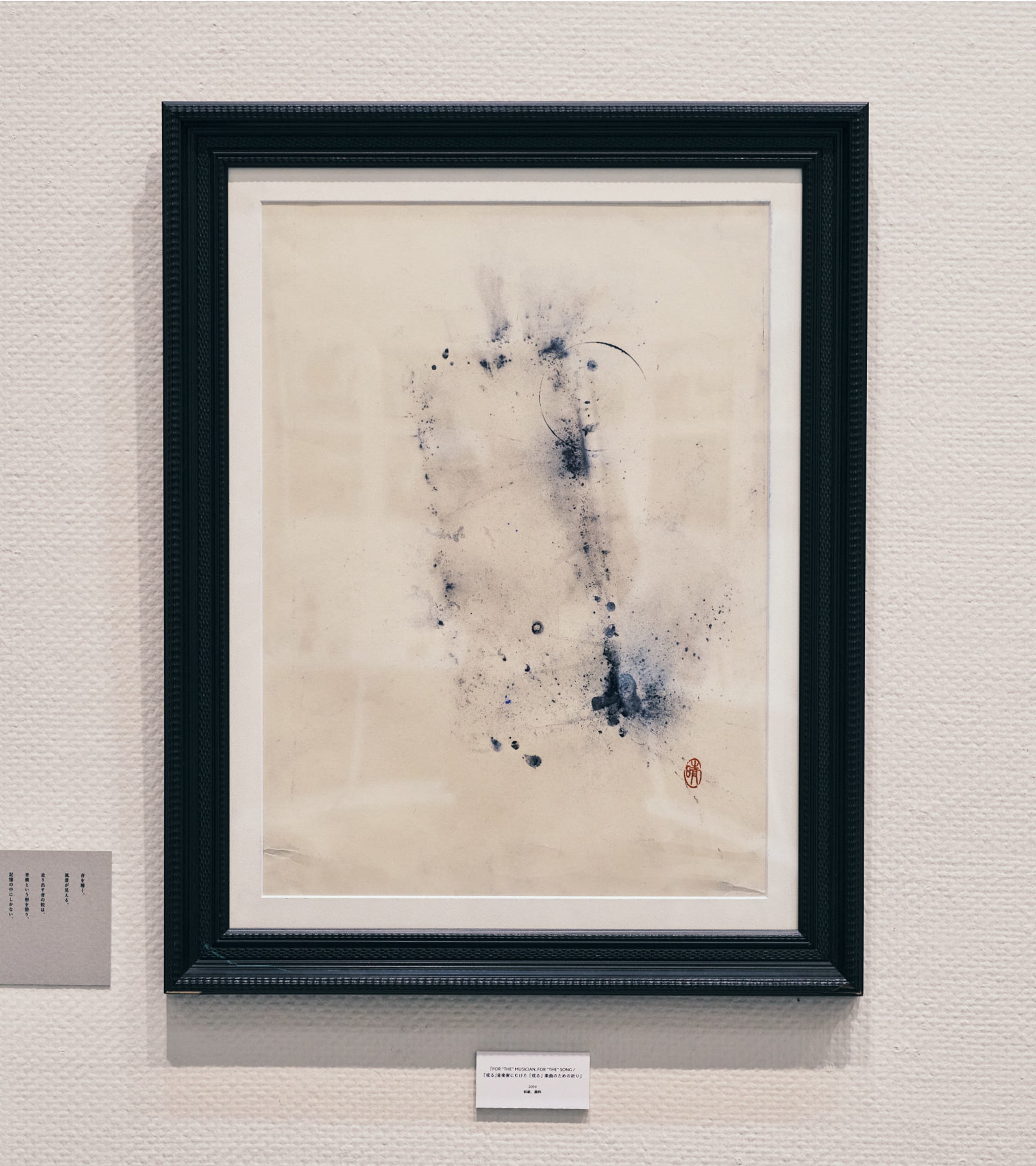 FOR “THE” MUSICIAN, FOR “THE” SONG, 2019